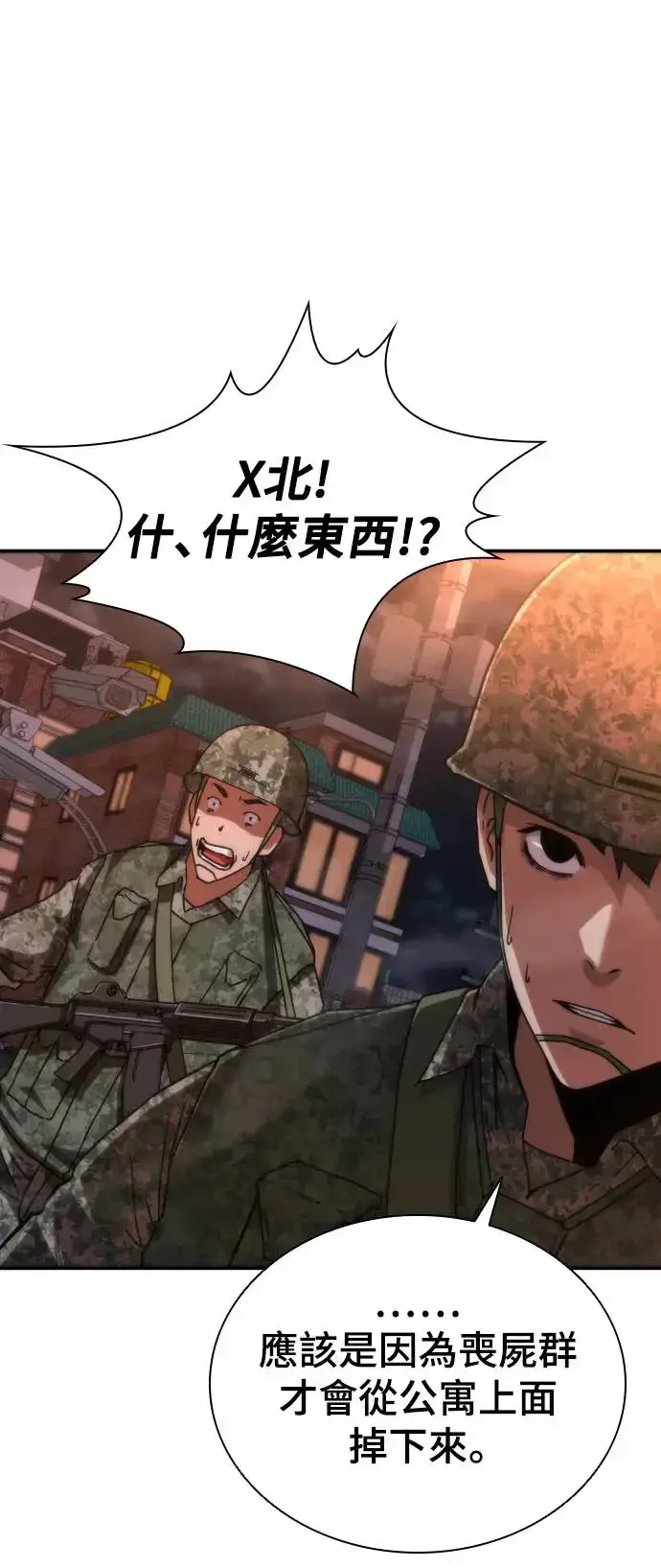 漫画《丧尸默示录 82-08》第16话第23张图
