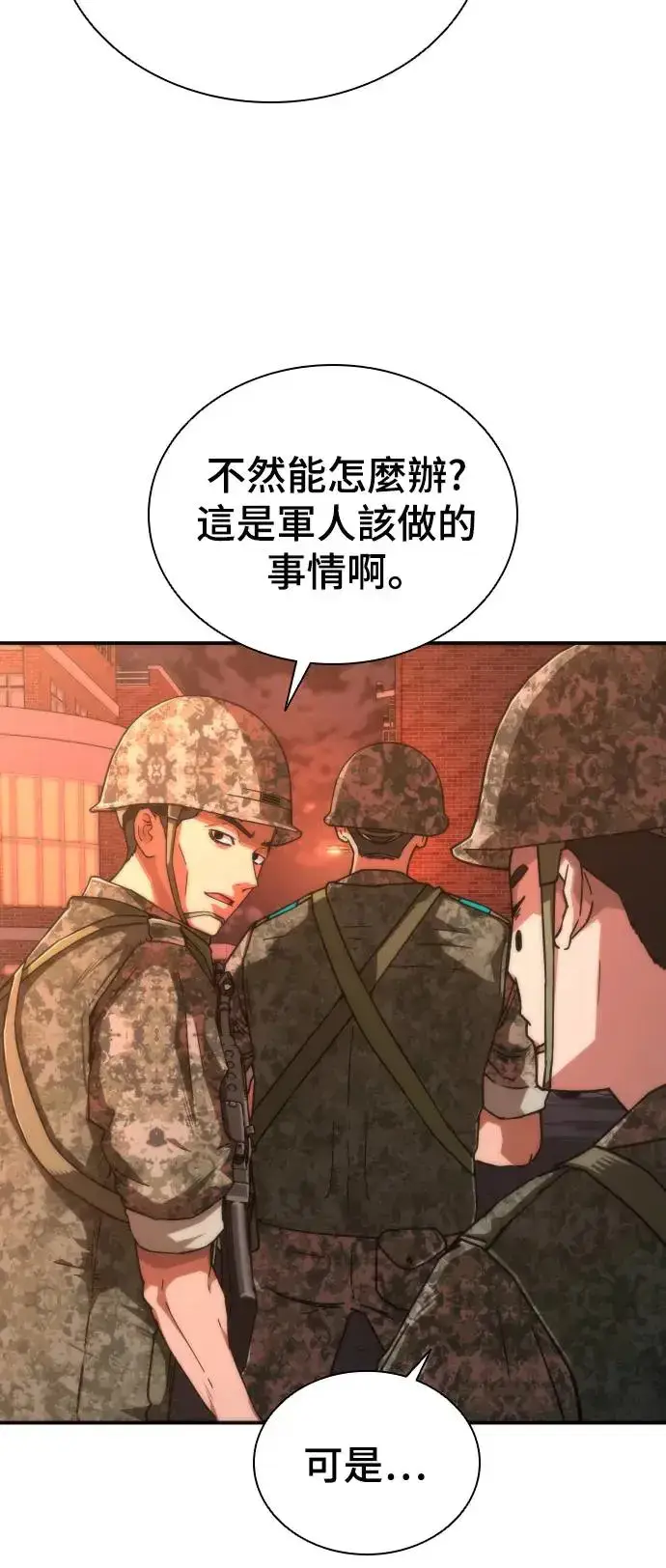 漫画《丧尸默示录 82-08》第16话第7张图