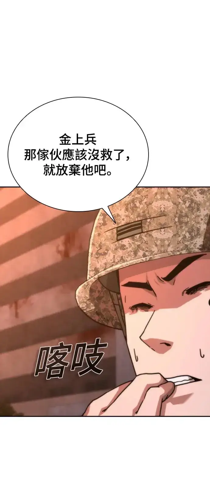 漫画《丧尸默示录 82-08》第16话第88张图