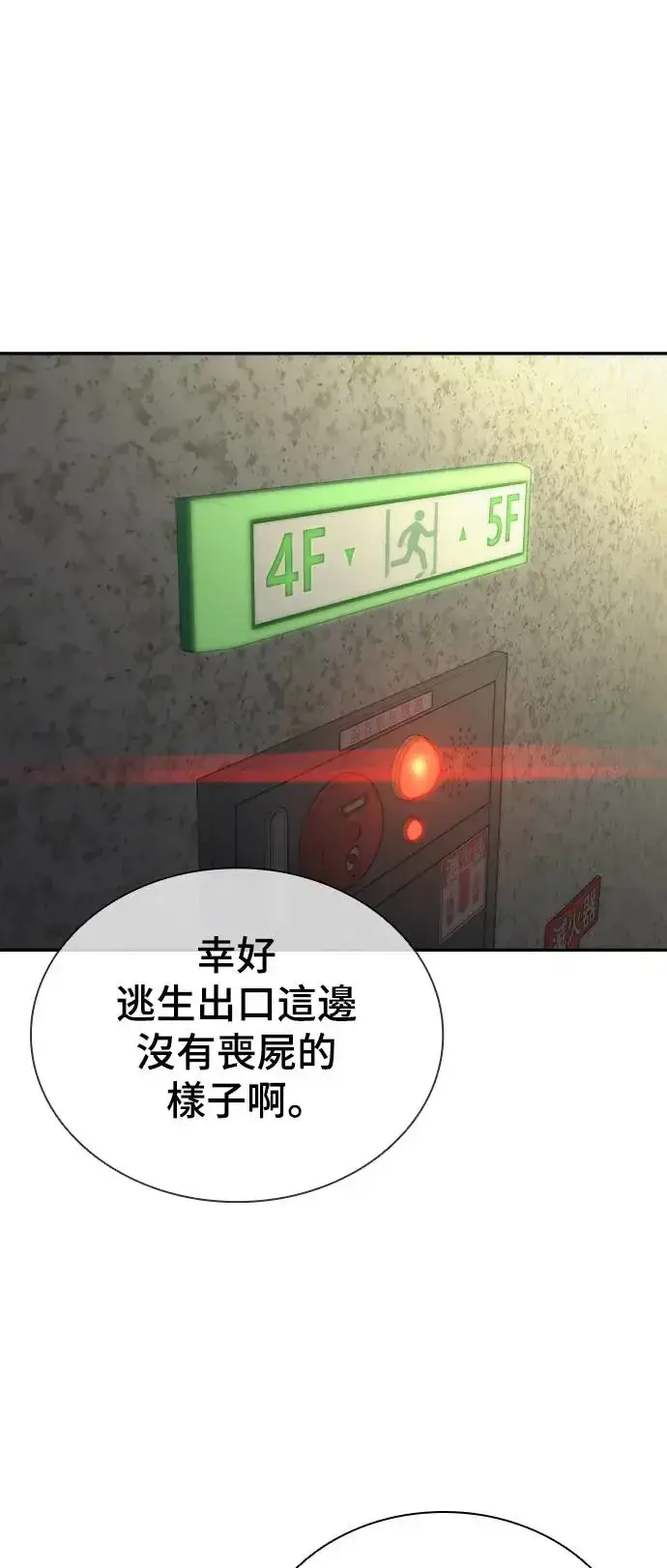 漫画《丧尸默示录 82-08》第17话第101张图