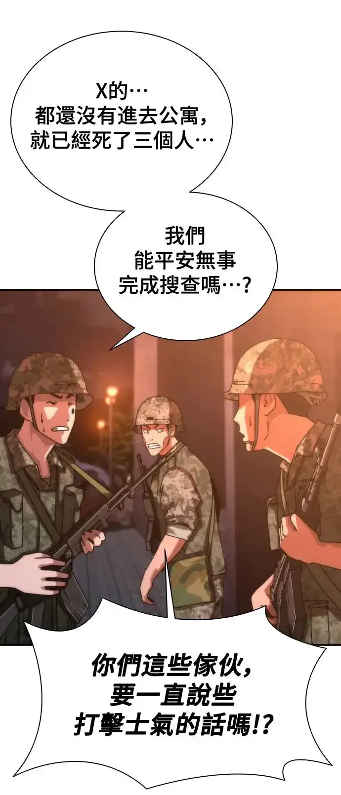 漫画《丧尸默示录 82-08》第17话第51张图