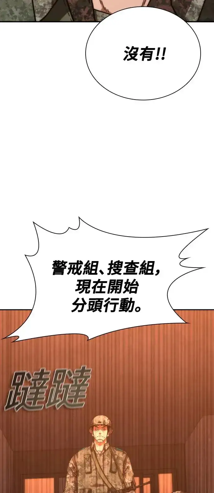 漫画《丧尸默示录 82-08》第17话第60张图