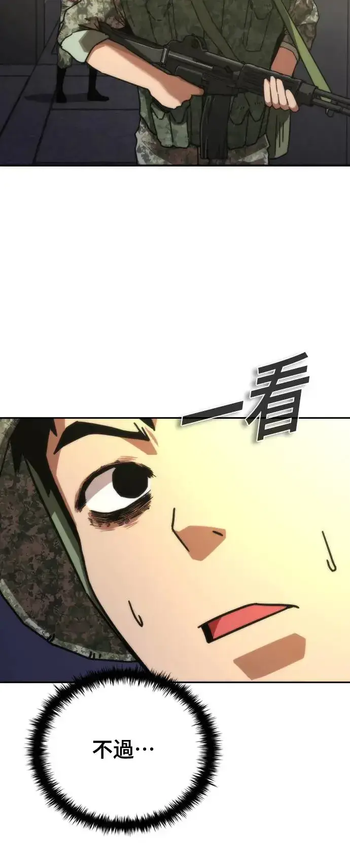漫画《丧尸默示录 82-08》第17话第65张图