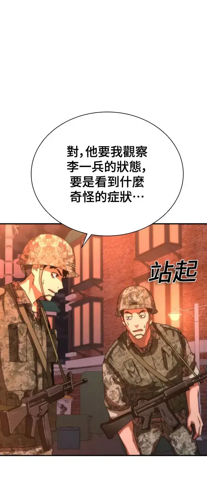 漫画《丧尸默示录 82-08》第17话第7张图