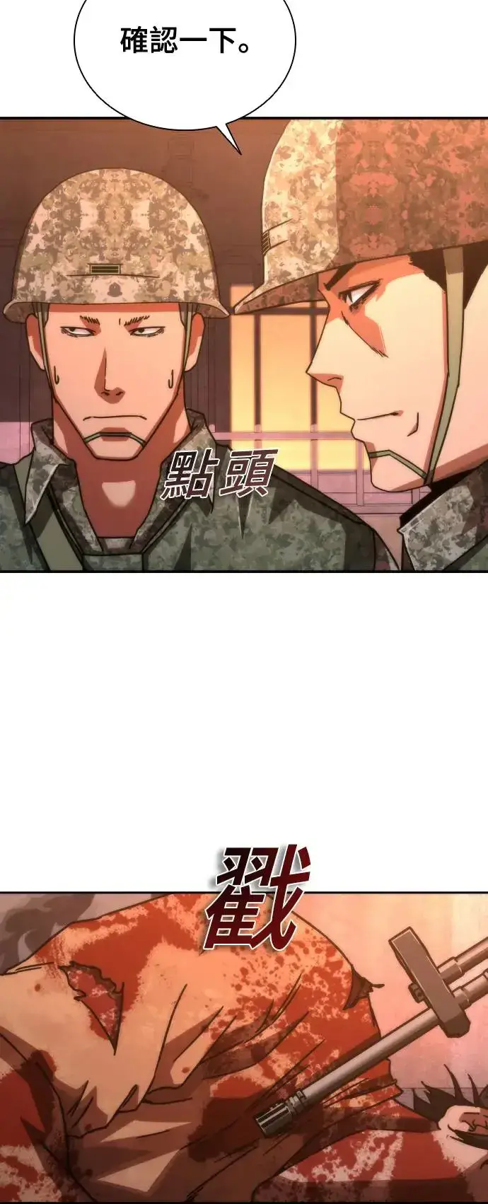 漫画《丧尸默示录 82-08》第17话第75张图