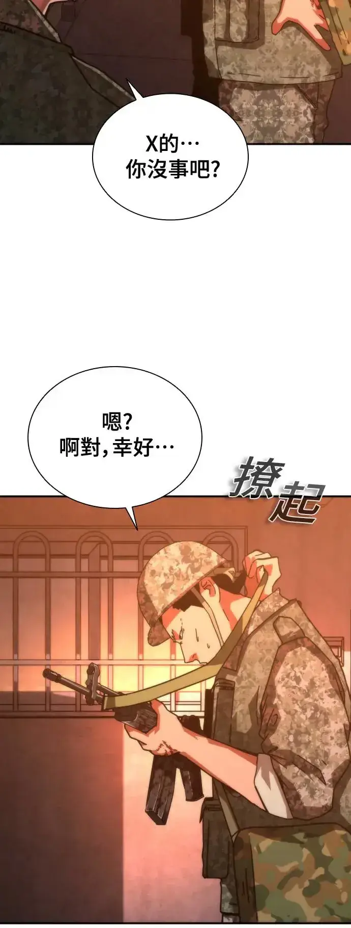 漫画《丧尸默示录 82-08》第17话第95张图