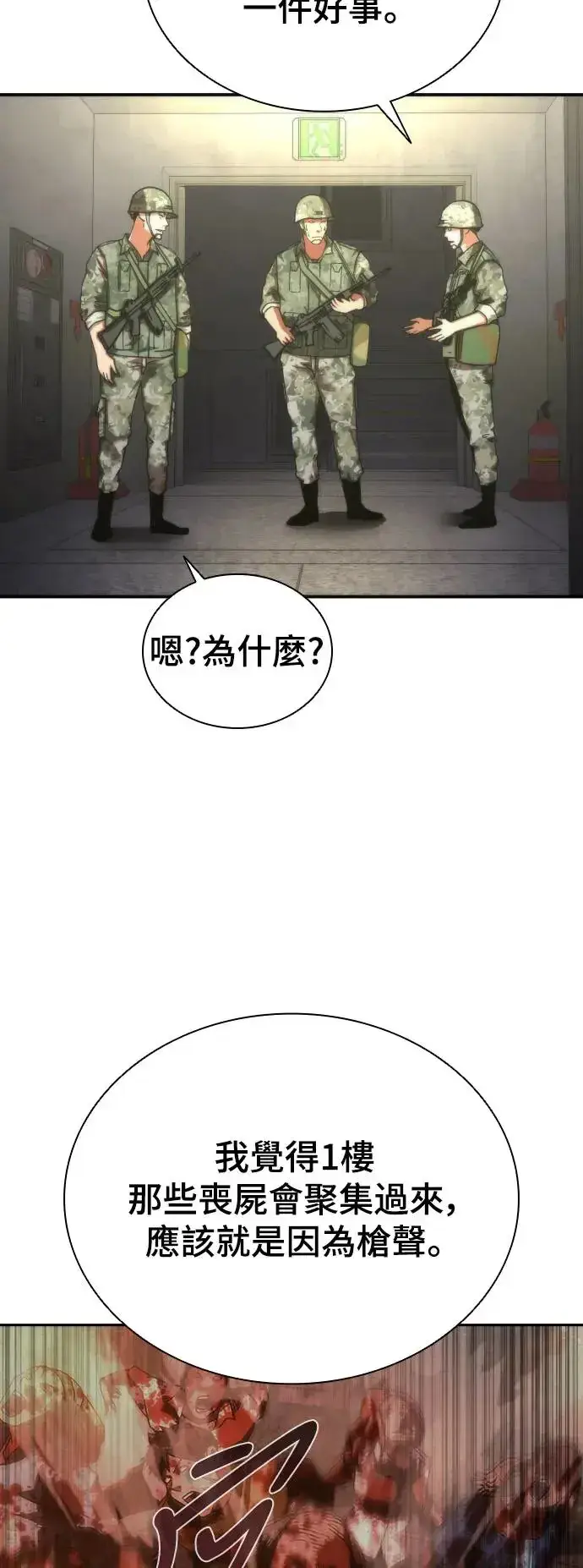 漫画《丧尸默示录 82-08》第18话第105张图