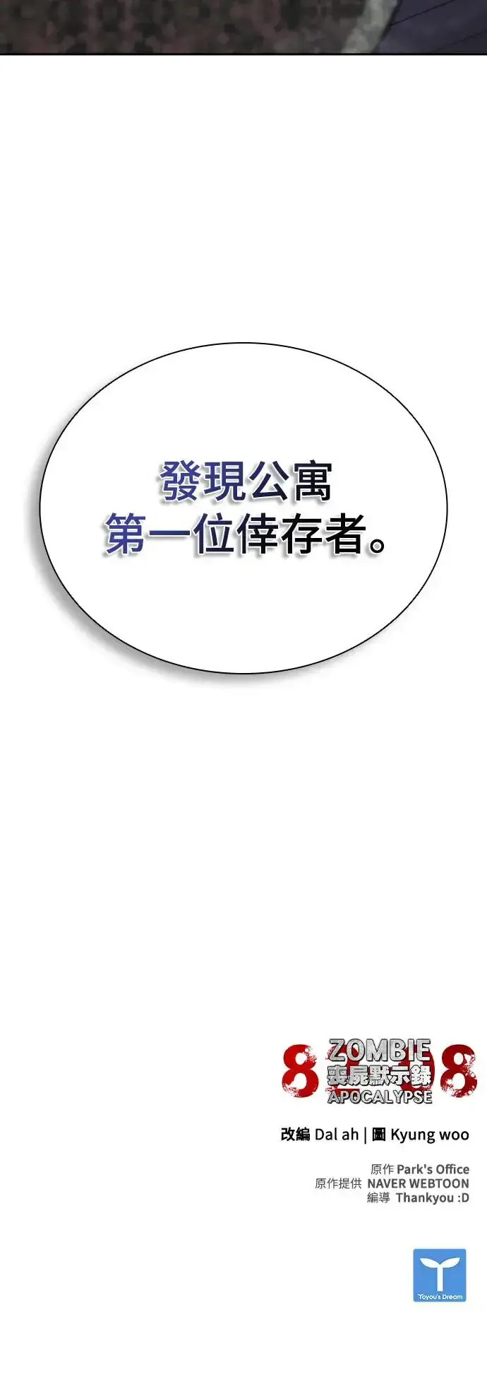 漫画《丧尸默示录 82-08》第18话第126张图