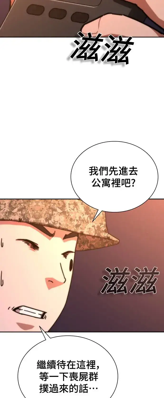 漫画《丧尸默示录 82-08》第18话第24张图