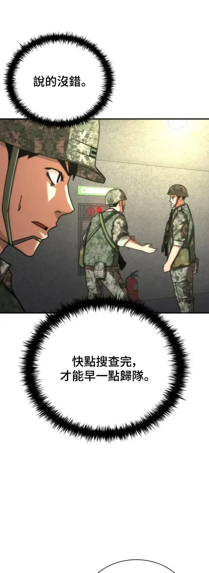 漫画《丧尸默示录 82-08》第18话第37张图