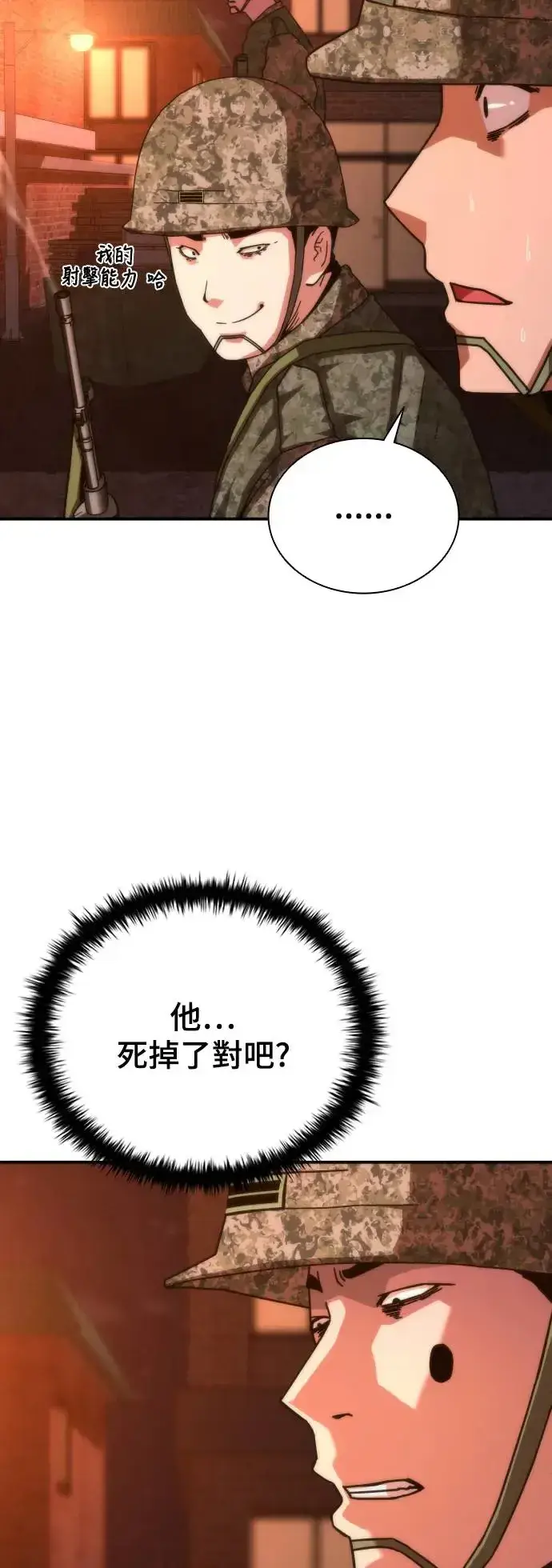 漫画《丧尸默示录 82-08》第18话第52张图