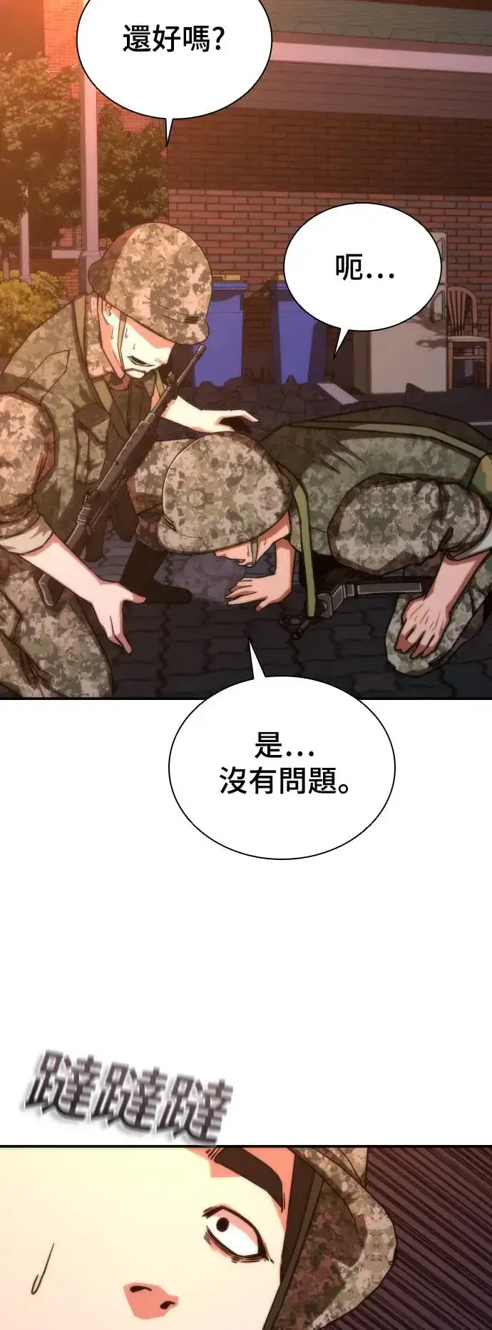 漫画《丧尸默示录 82-08》第18话第65张图
