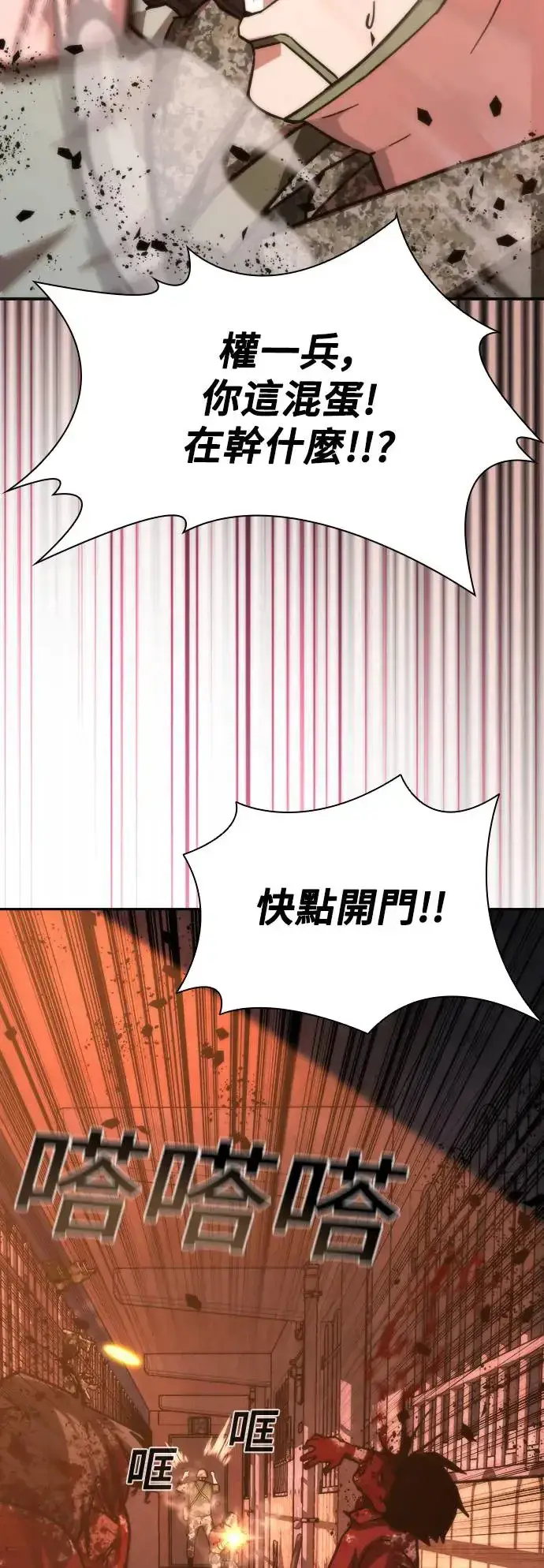 漫画《丧尸默示录 82-08》第18话第77张图