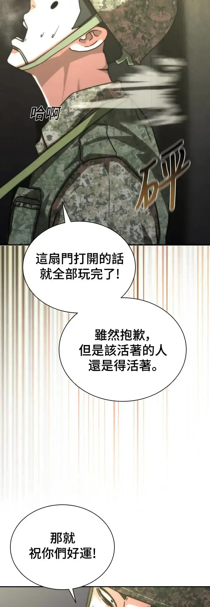 漫画《丧尸默示录 82-08》第18话第79张图