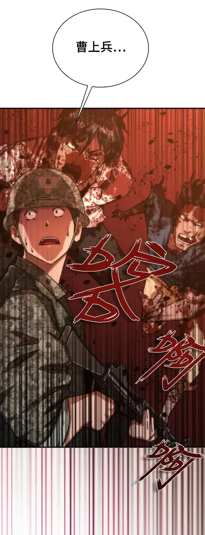 漫画《丧尸默示录 82-08》第18话第86张图