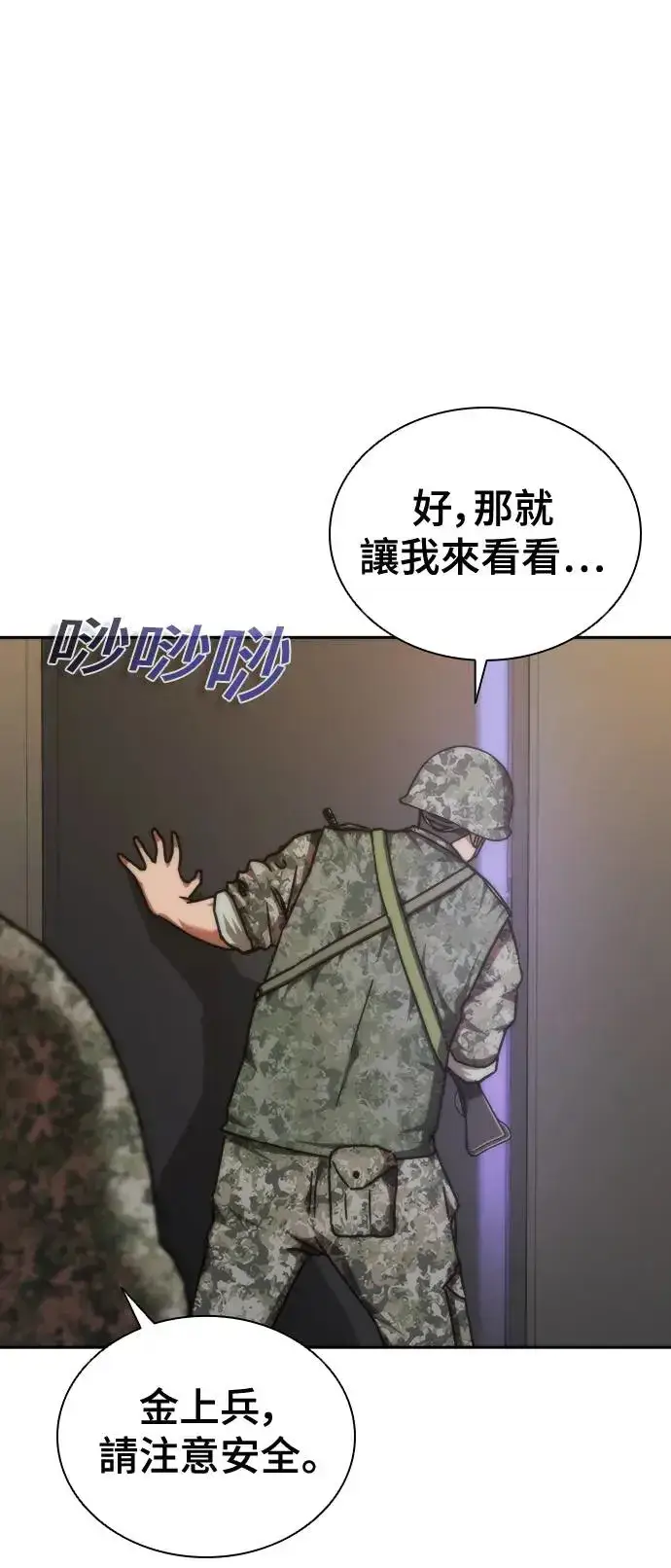 漫画《丧尸默示录 82-08》第19话第101张图