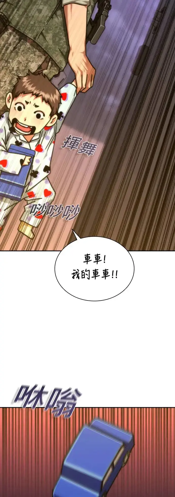 漫画《丧尸默示录 82-08》第19话第110张图