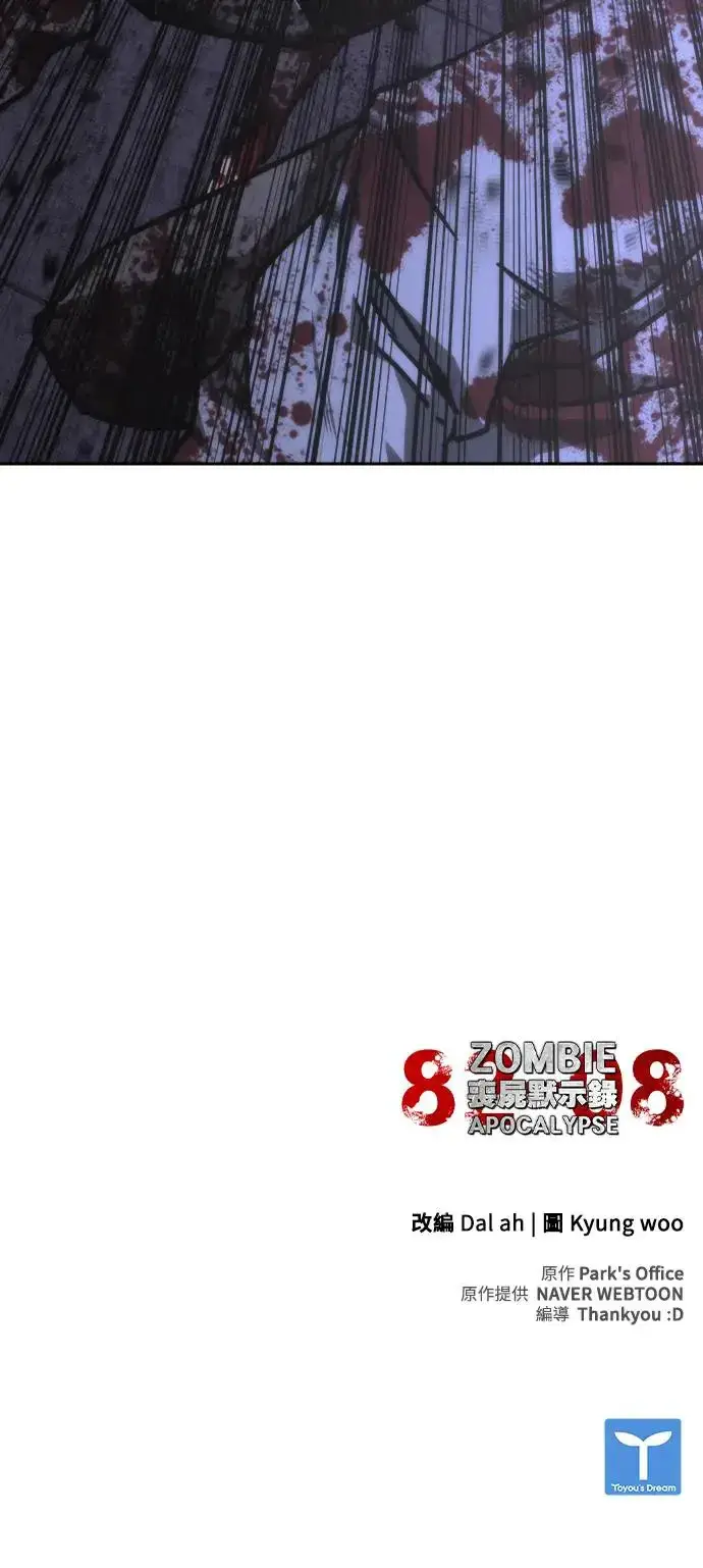 漫画《丧尸默示录 82-08》第19话第116张图