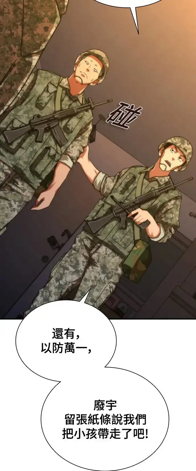 漫画《丧尸默示录 82-08》第19话第13张图