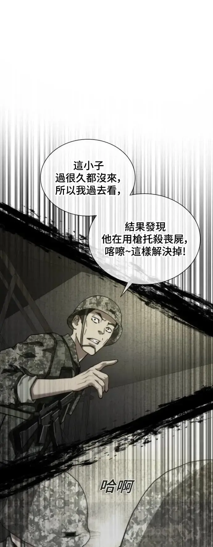 漫画《丧尸默示录 82-08》第19话第22张图