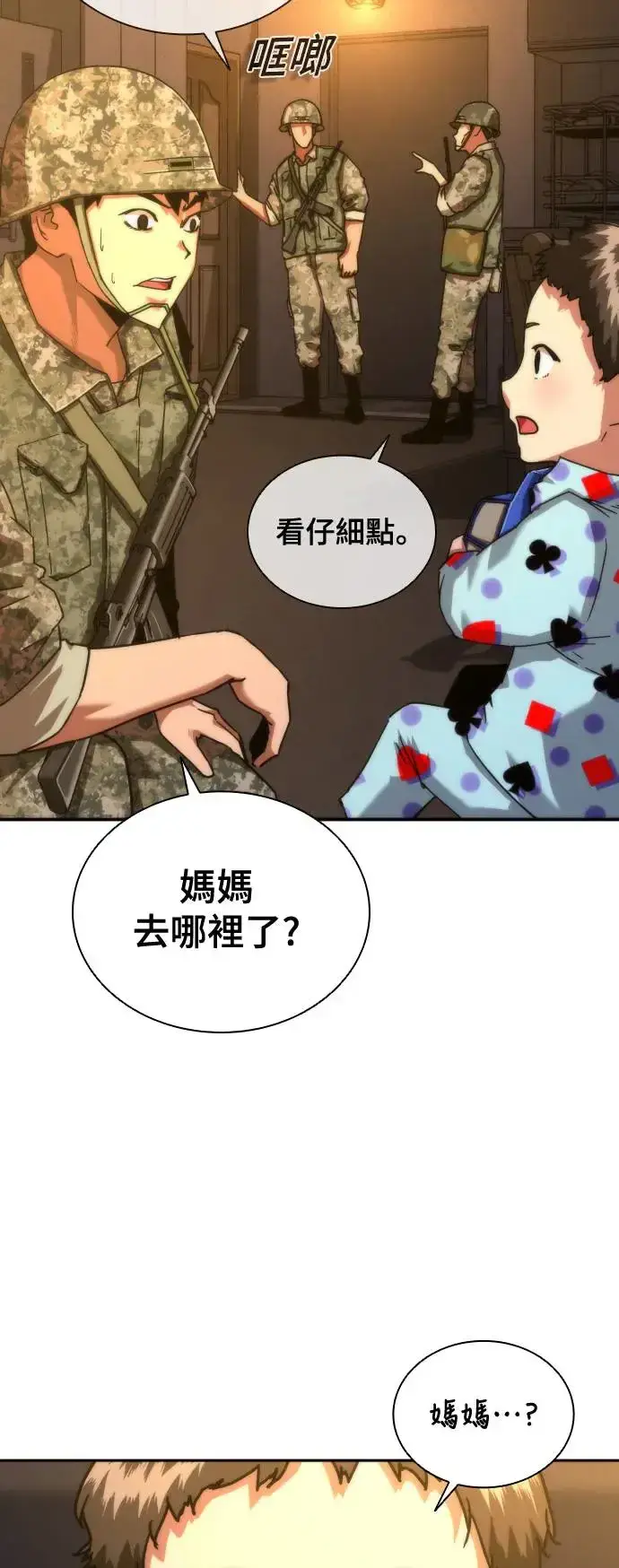 漫画《丧尸默示录 82-08》第19话第3张图