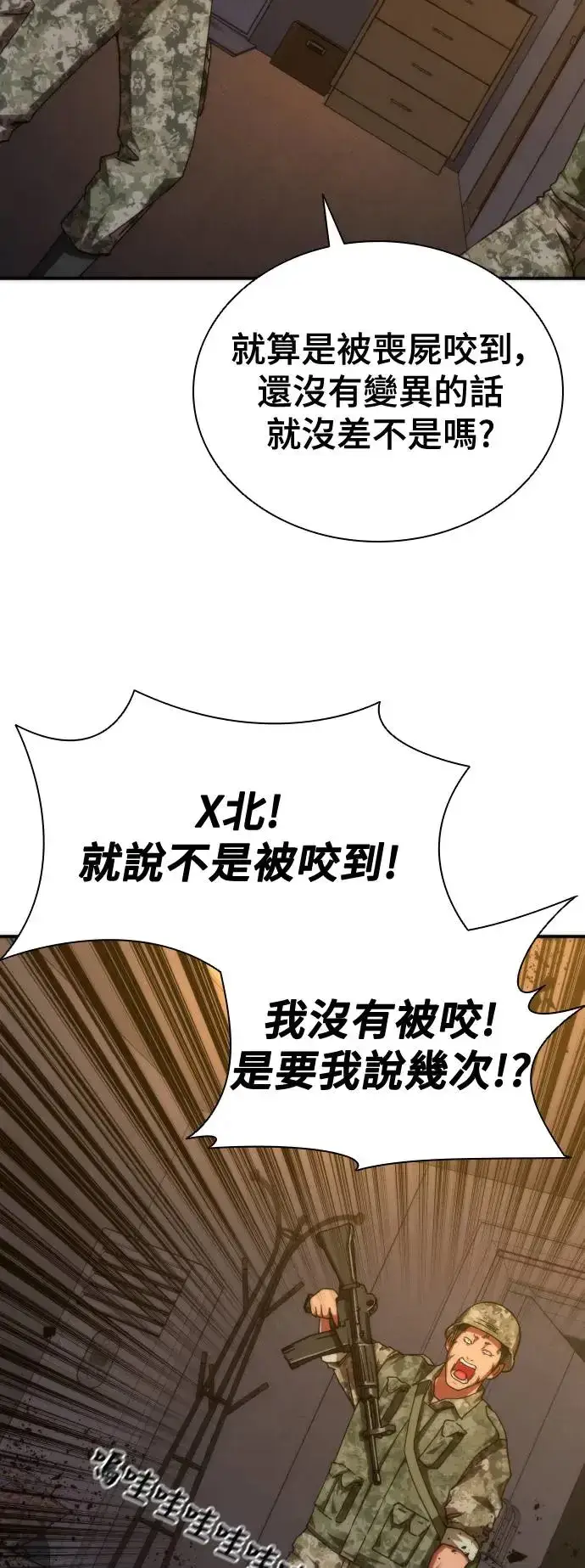 漫画《丧尸默示录 82-08》第19话第41张图