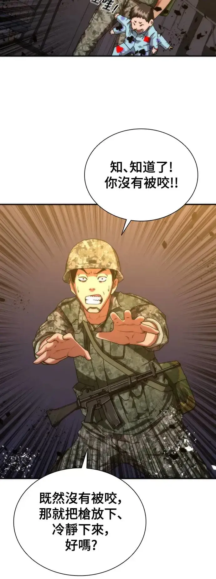 漫画《丧尸默示录 82-08》第19话第42张图