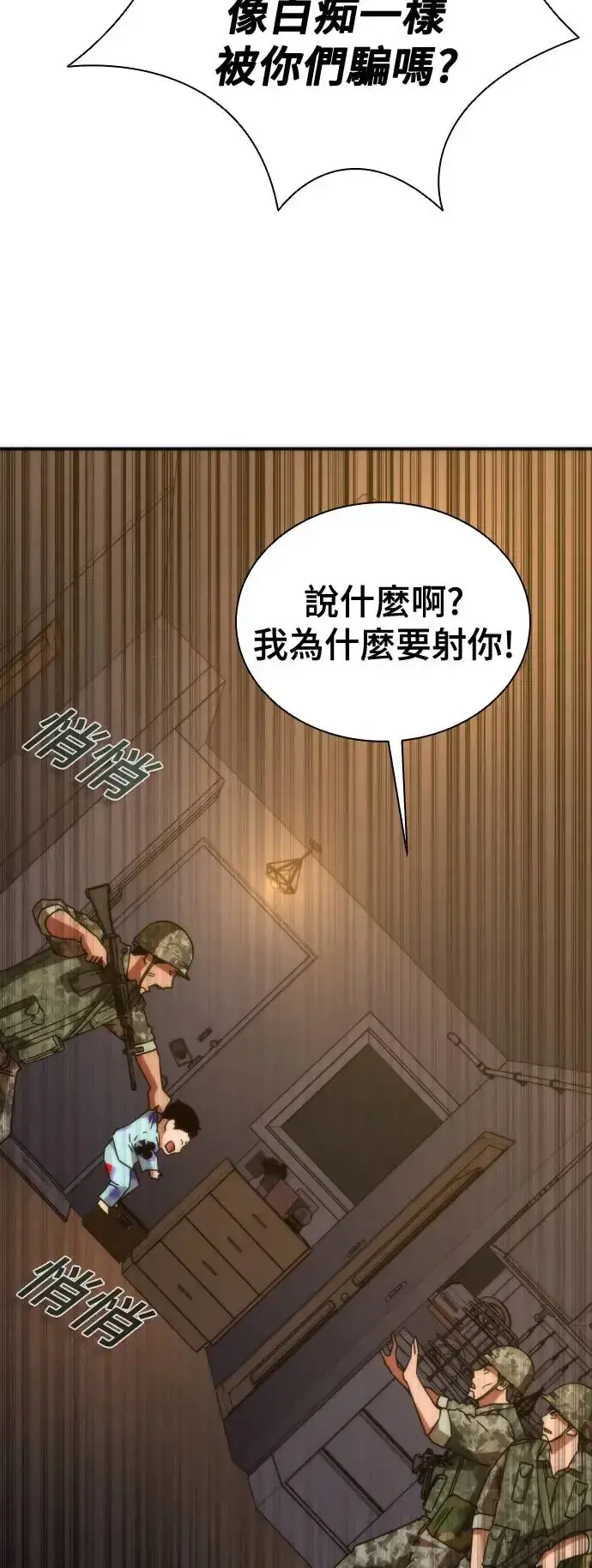 漫画《丧尸默示录 82-08》第19话第44张图
