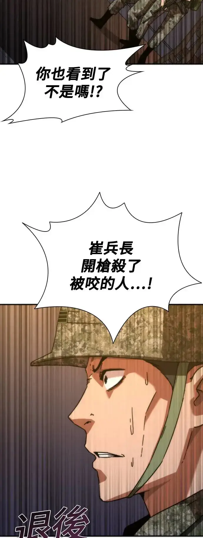 漫画《丧尸默示录 82-08》第19话第45张图