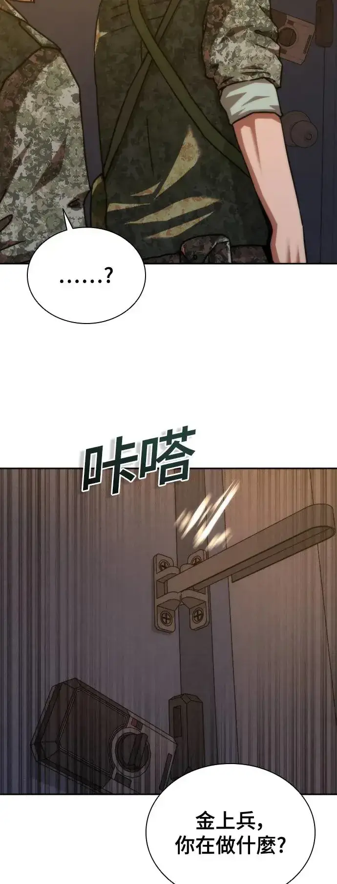 漫画《丧尸默示录 82-08》第19话第68张图