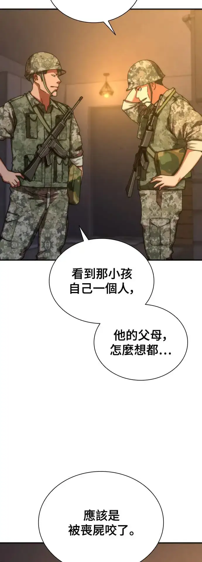 漫画《丧尸默示录 82-08》第19话第7张图