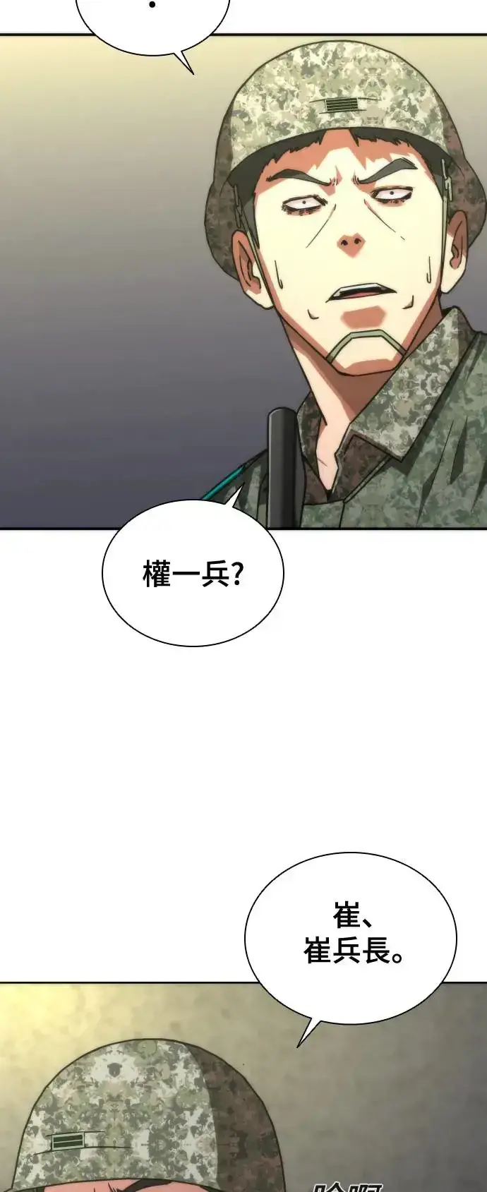 漫画《丧尸默示录 82-08》第19话第77张图