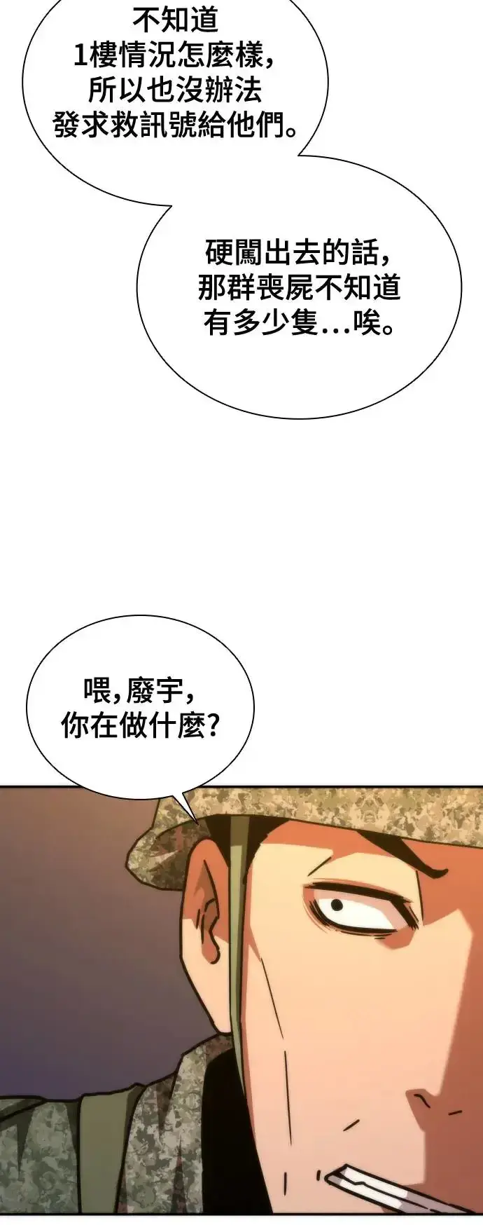 漫画《丧尸默示录 82-08》第19话第86张图
