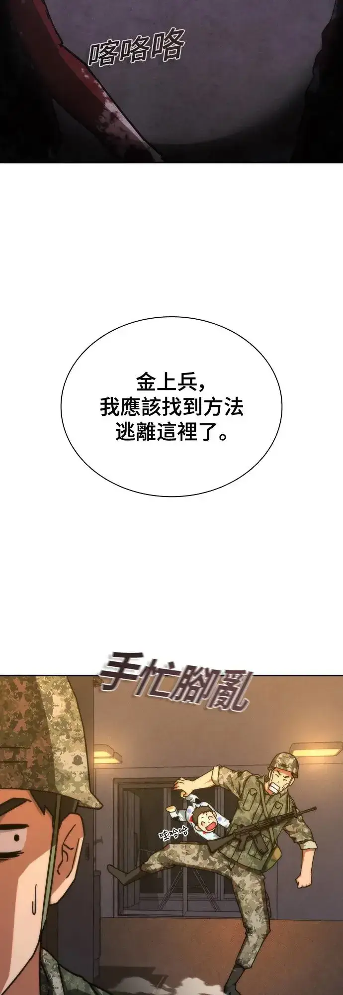漫画《丧尸默示录 82-08》第19话第89张图