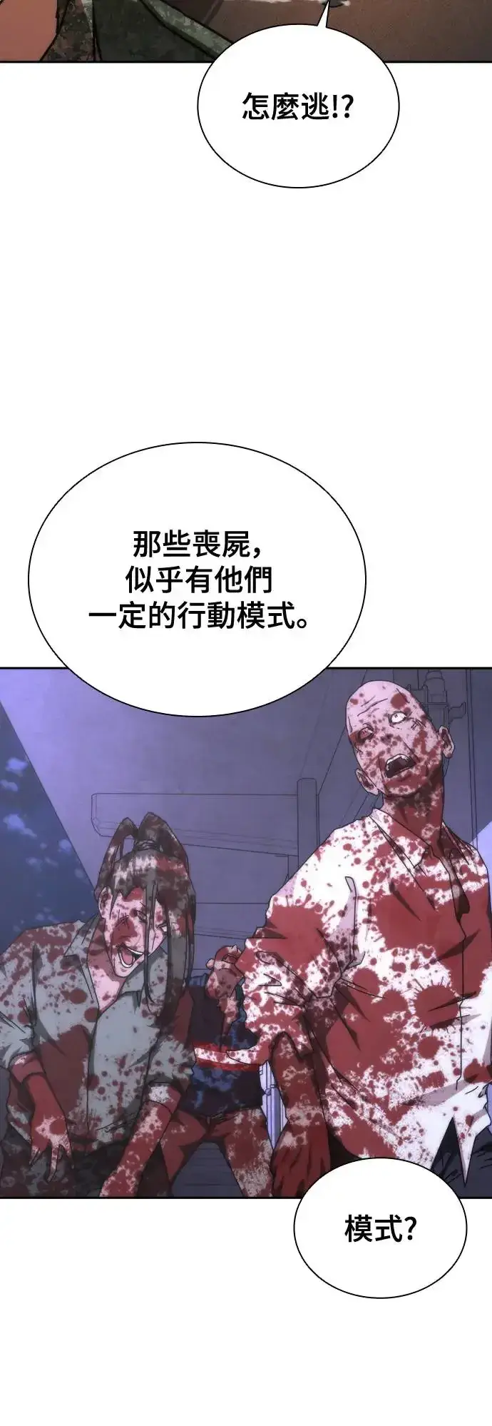 漫画《丧尸默示录 82-08》第19话第90张图