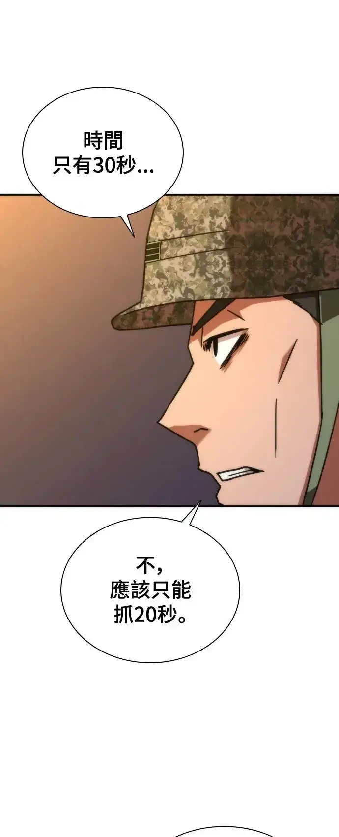 漫画《丧尸默示录 82-08》第19话第93张图