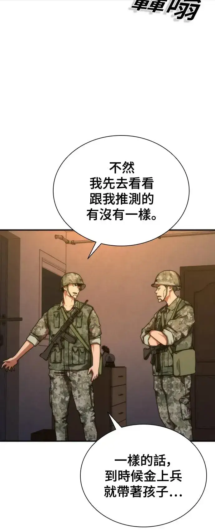 漫画《丧尸默示录 82-08》第19话第96张图