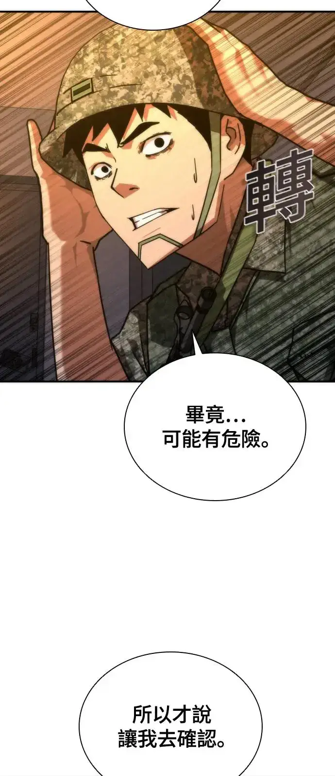漫画《丧尸默示录 82-08》第19话第98张图