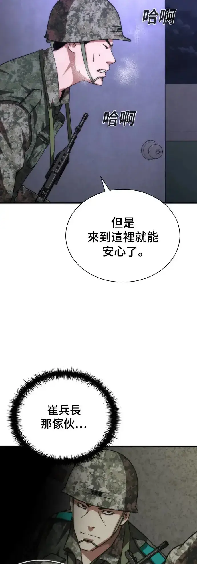 漫画《丧尸默示录 82-08》第20话第105张图