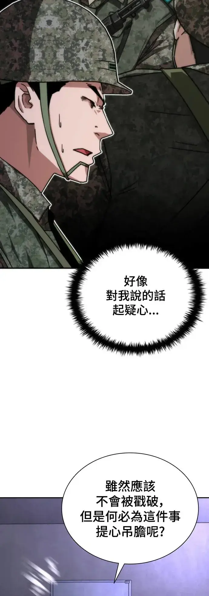 漫画《丧尸默示录 82-08》第20话第106张图