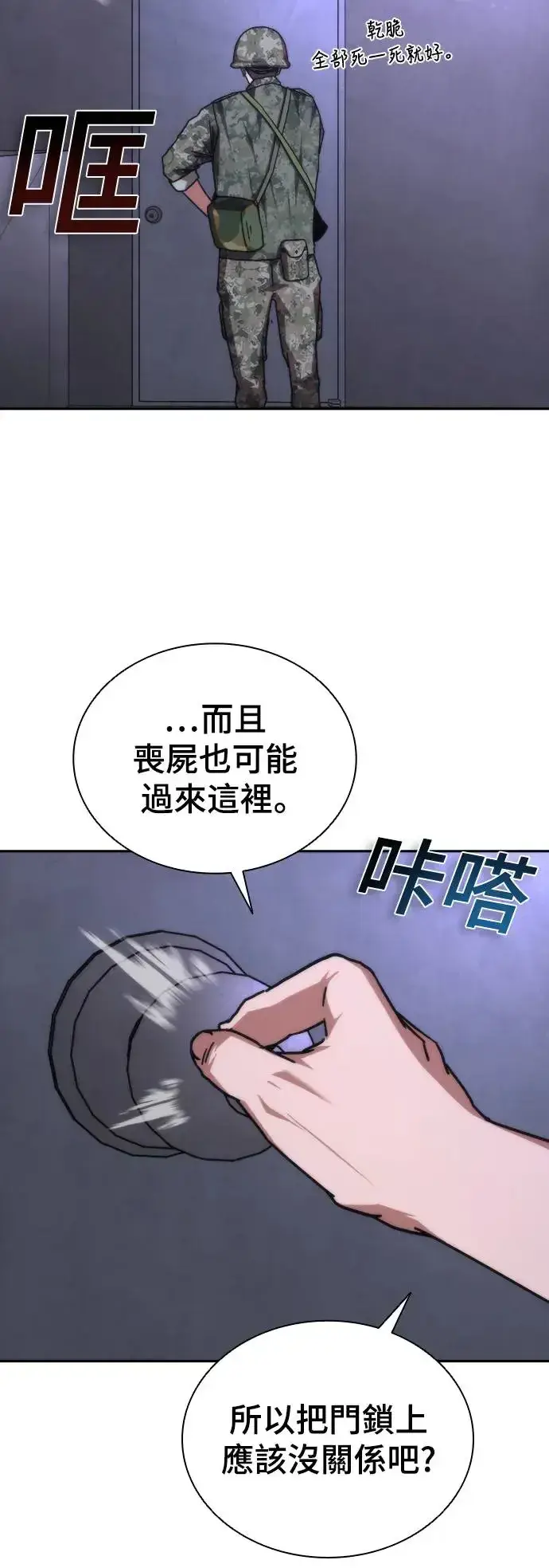 漫画《丧尸默示录 82-08》第20话第107张图