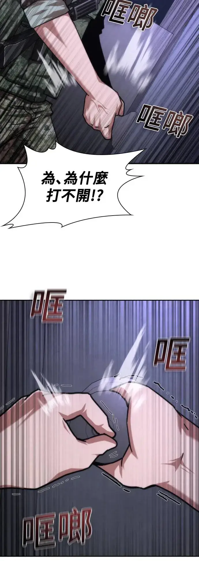 漫画《丧尸默示录 82-08》第20话第111张图