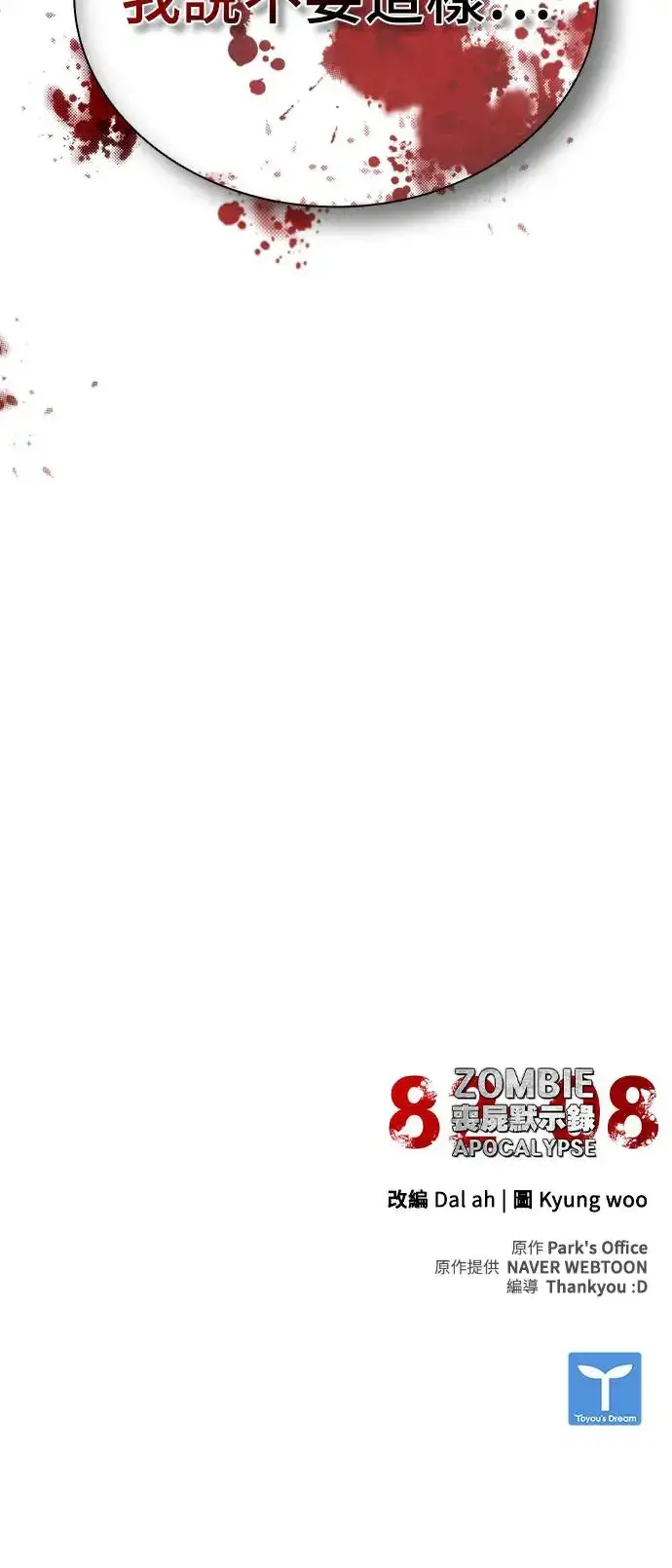 漫画《丧尸默示录 82-08》第20话第119张图