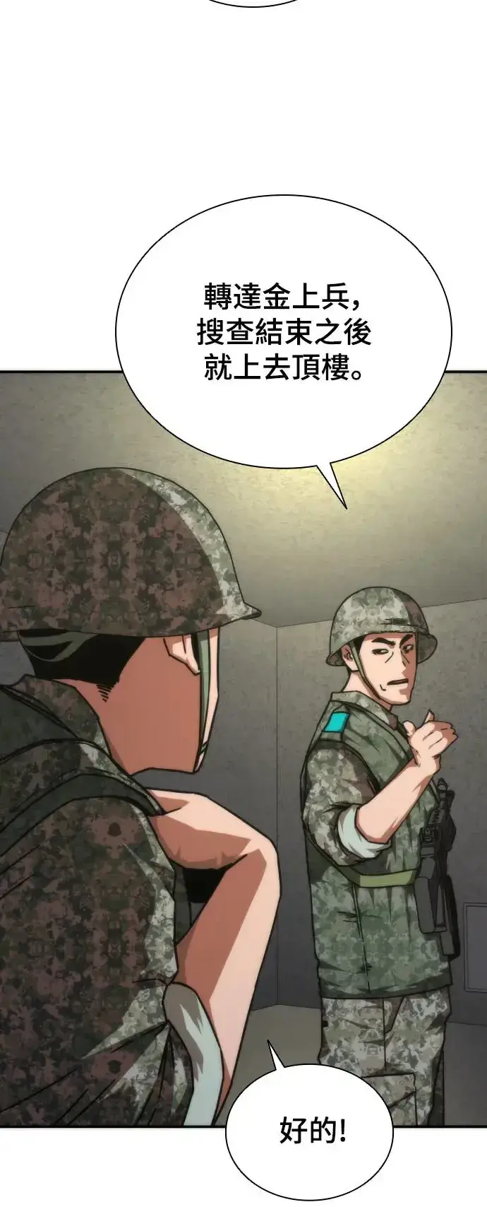 漫画《丧尸默示录 82-08》第20话第26张图