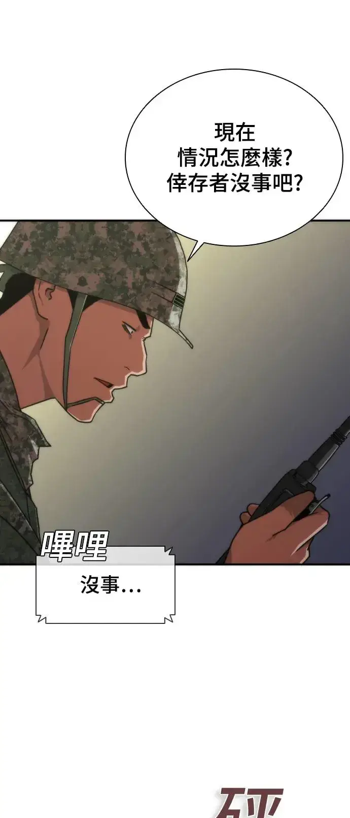 漫画《丧尸默示录 82-08》第20话第37张图