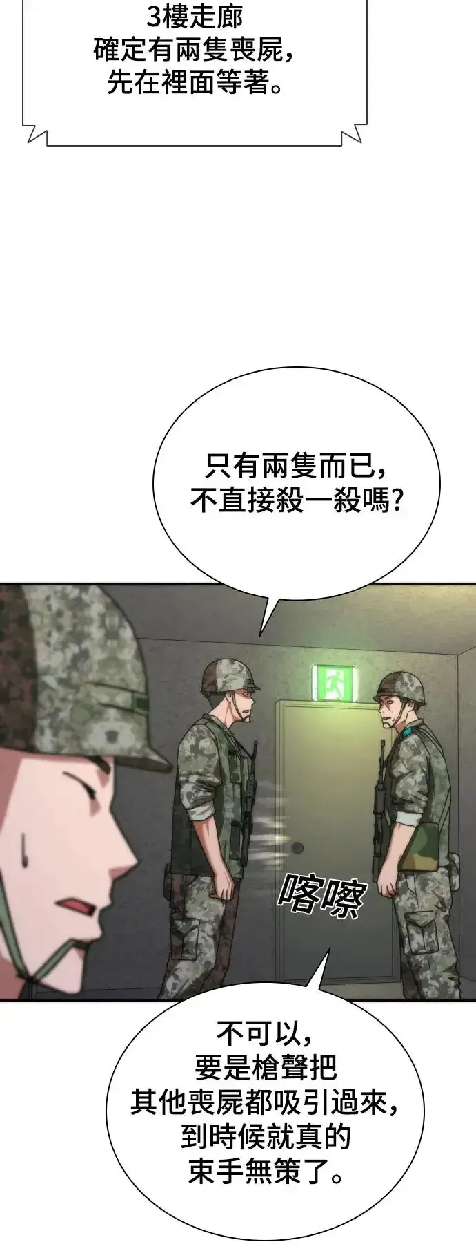 漫画《丧尸默示录 82-08》第20话第58张图