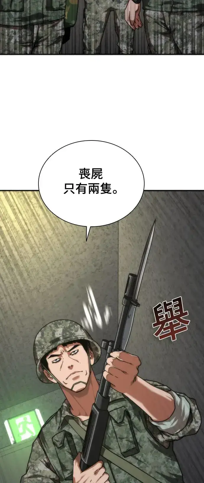 漫画《丧尸默示录 82-08》第20话第61张图
