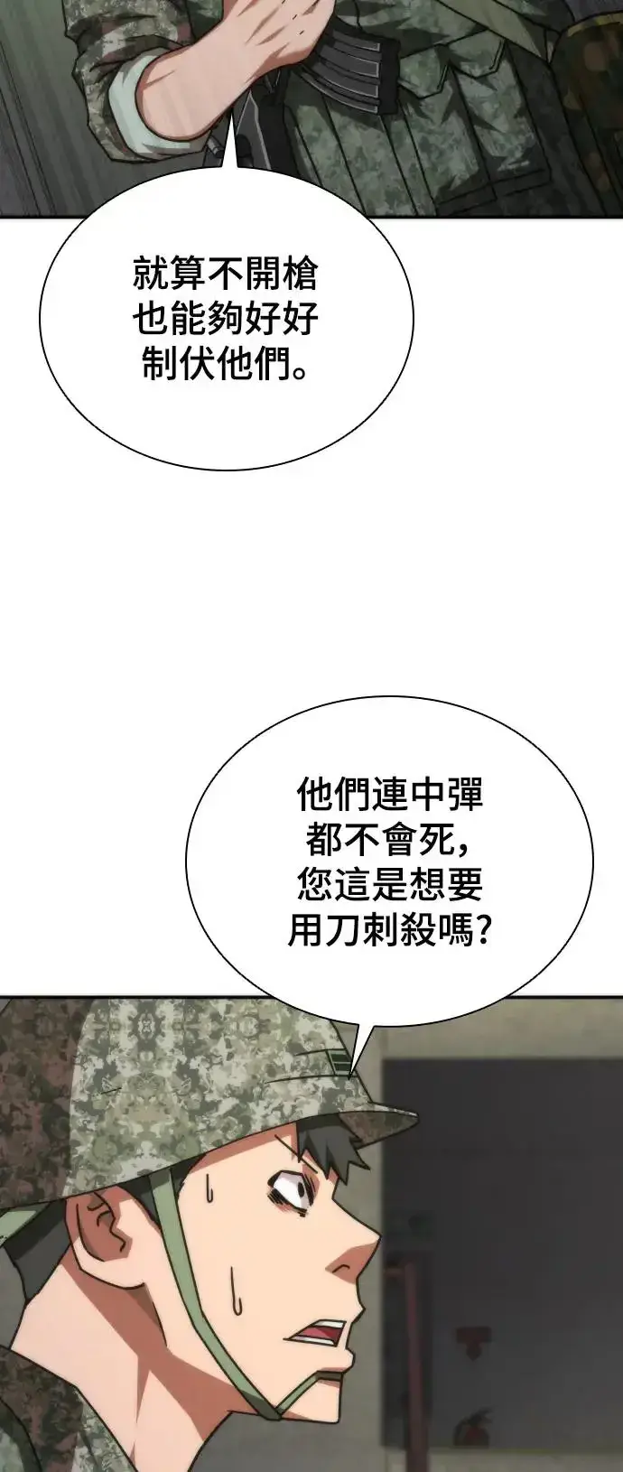 漫画《丧尸默示录 82-08》第20话第62张图