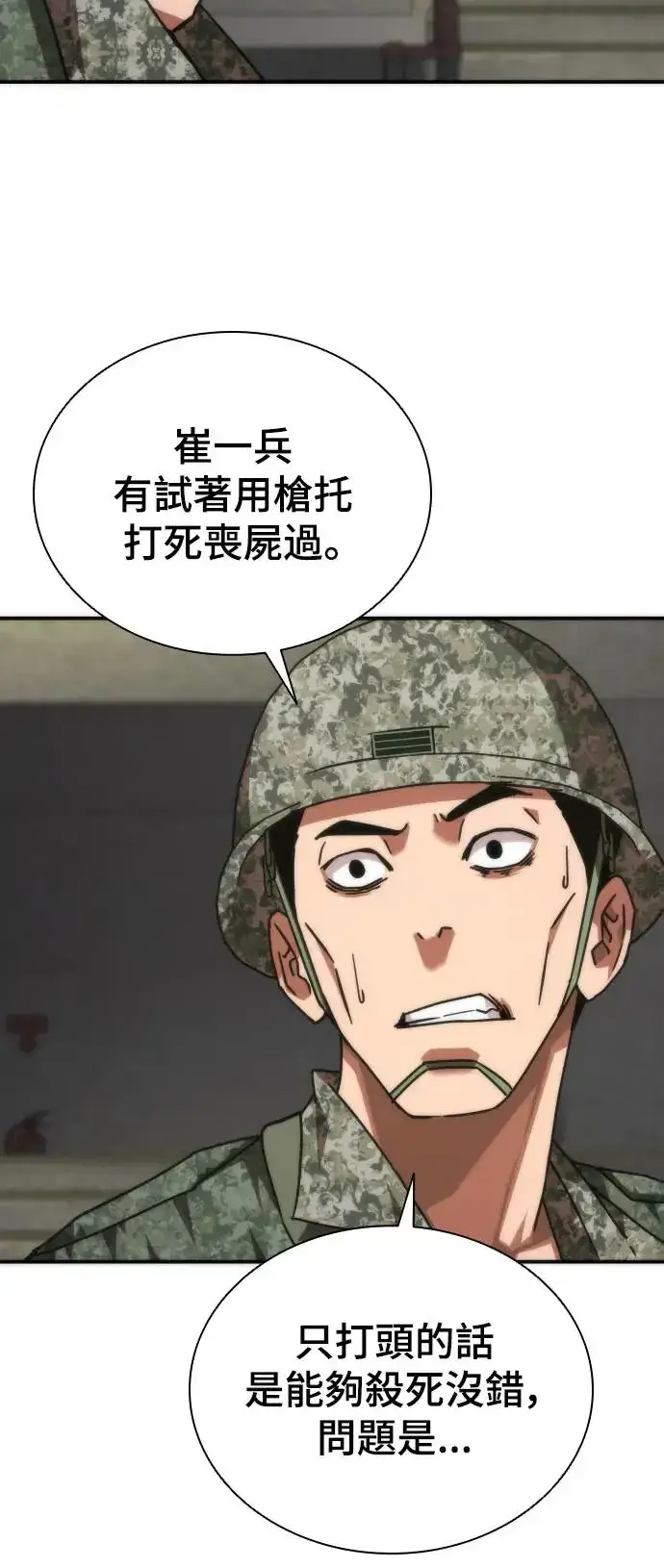 漫画《丧尸默示录 82-08》第20话第63张图