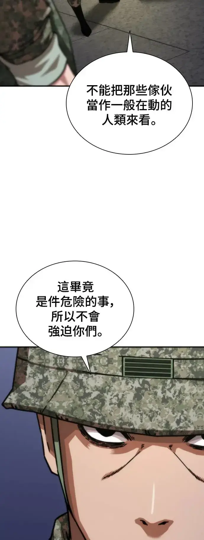 漫画《丧尸默示录 82-08》第20话第65张图